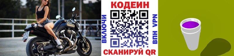 Codein Purple Drank  Каргополь 